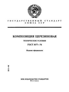 GOST 3677-76