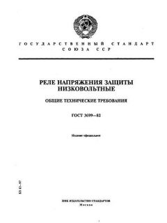 GOST 3699-82