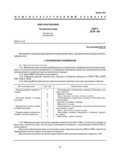 GOST 3739-89