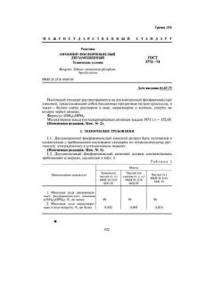 GOST 3772-74