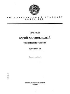 GOST 3777-76
