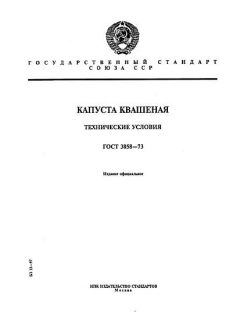 GOST 3858-73