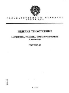 GOST 3897-87