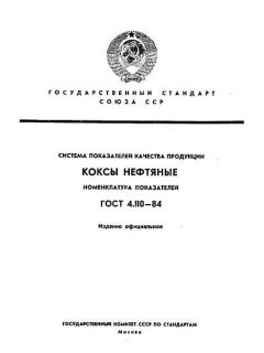 GOST 4.110-84