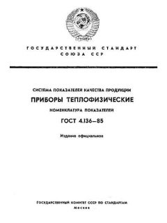 GOST 4.136-85