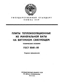 GOST 10140-80