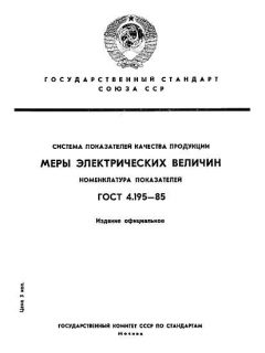 GOST 4.195-85