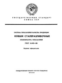 GOST 4.440-86