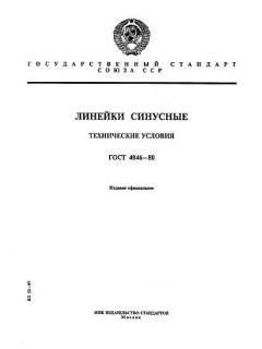 GOST 4046-80