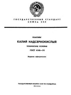 GOST 4146-74
