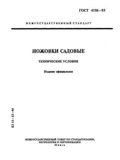 GOST 4156-93