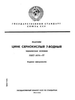 GOST 4174-77