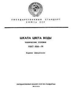 GOST 4266-79