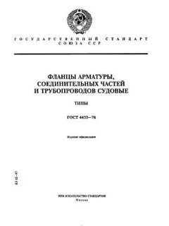 GOST 4433-76