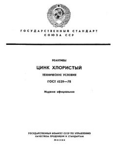 GOST 4529-78