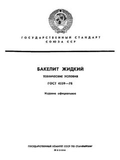 GOST 4559-78