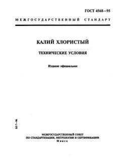 GOST 4568-95