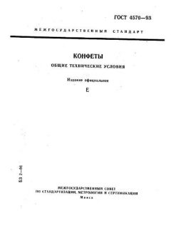 GOST 4570-93