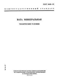 GOST 4640-93
