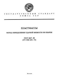 GOST 4647-80