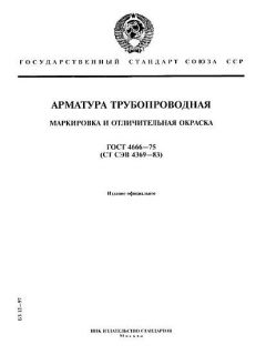 GOST 4666-75