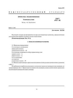 GOST 4727-83
