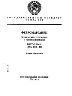 GOST 4755-91