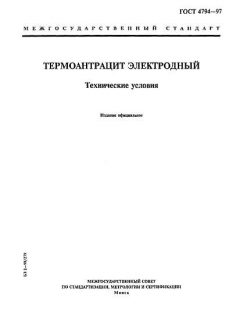GOST 4794-97
