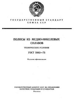 GOST 5063-73