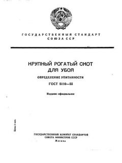 GOST 5110-55