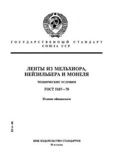 GOST 5187-70