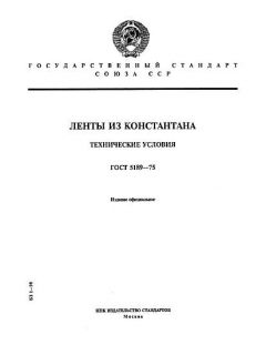 GOST 5189-75