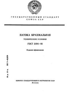 GOST 5194-91