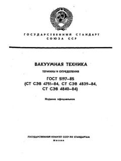 GOST 5197-85