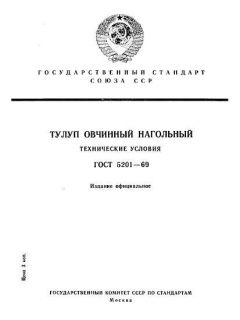 GOST 5201-69