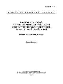 GOST 5210-95