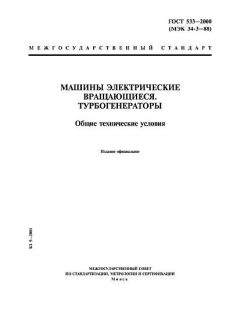 GOST 533-2000