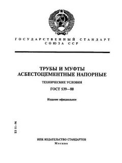 GOST 539-80