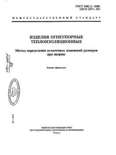 GOST 5402.2-2000