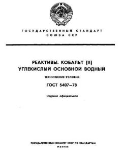 GOST 5407-78