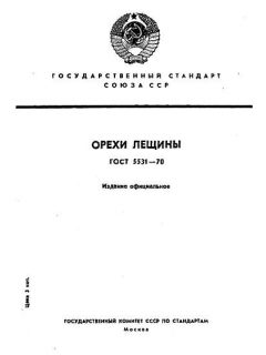GOST 5531-70