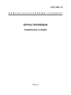 GOST 5550-74