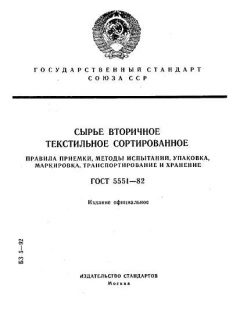 GOST 5551-82