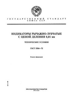 GOST 5584-75
