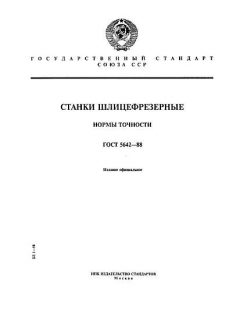GOST 5642-88