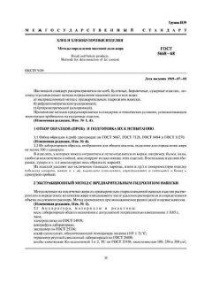 GOST 5668-68