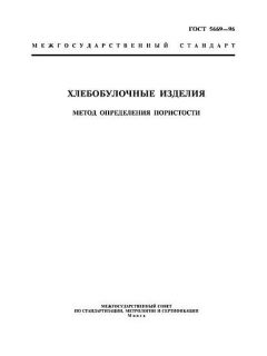 GOST 5669-96