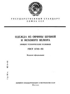 GOST 5710-85