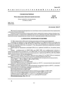 GOST 5734-76