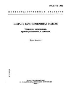 GOST 5778-2000